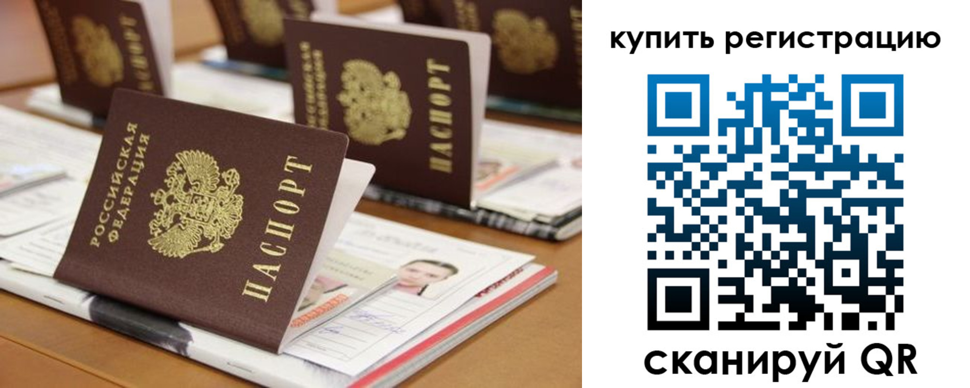 временная прописка в Спасске-Дальнем