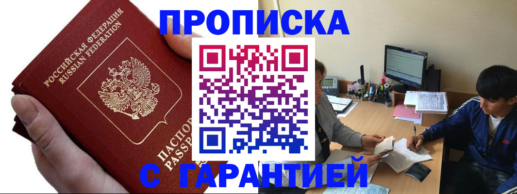 прописка в квартире в Спасске-Дальнем